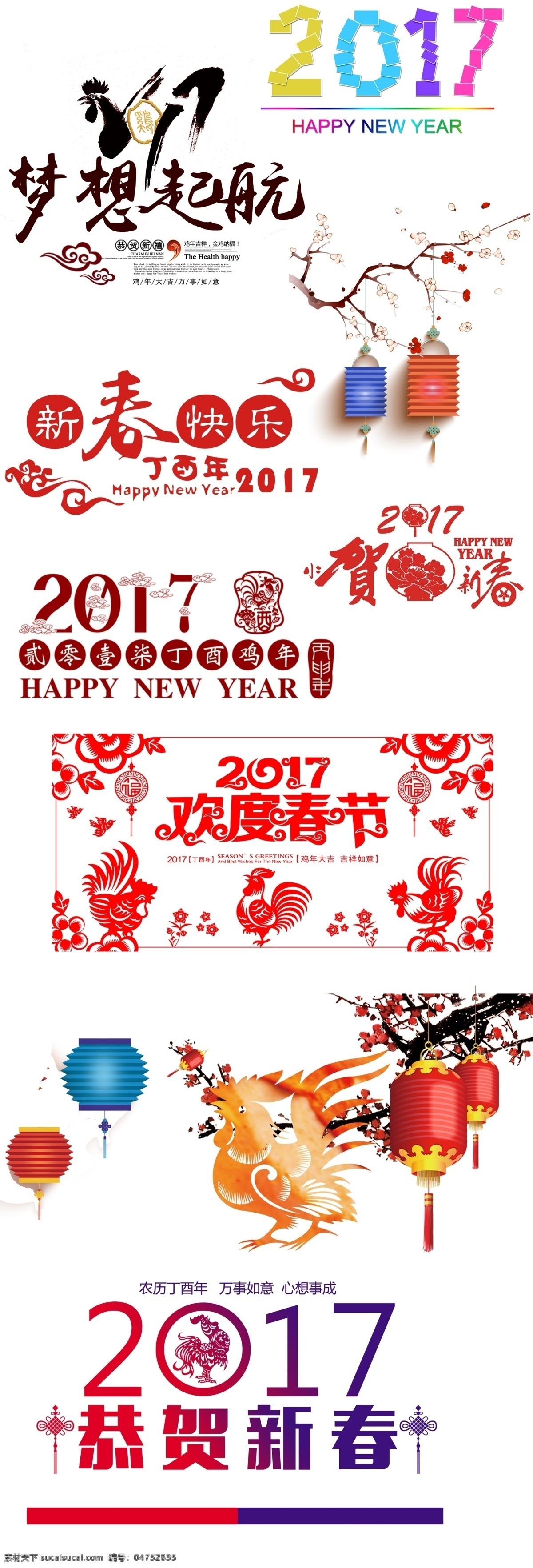 2017 字体 排版 鸡年吉祥 2017字体 新年字体