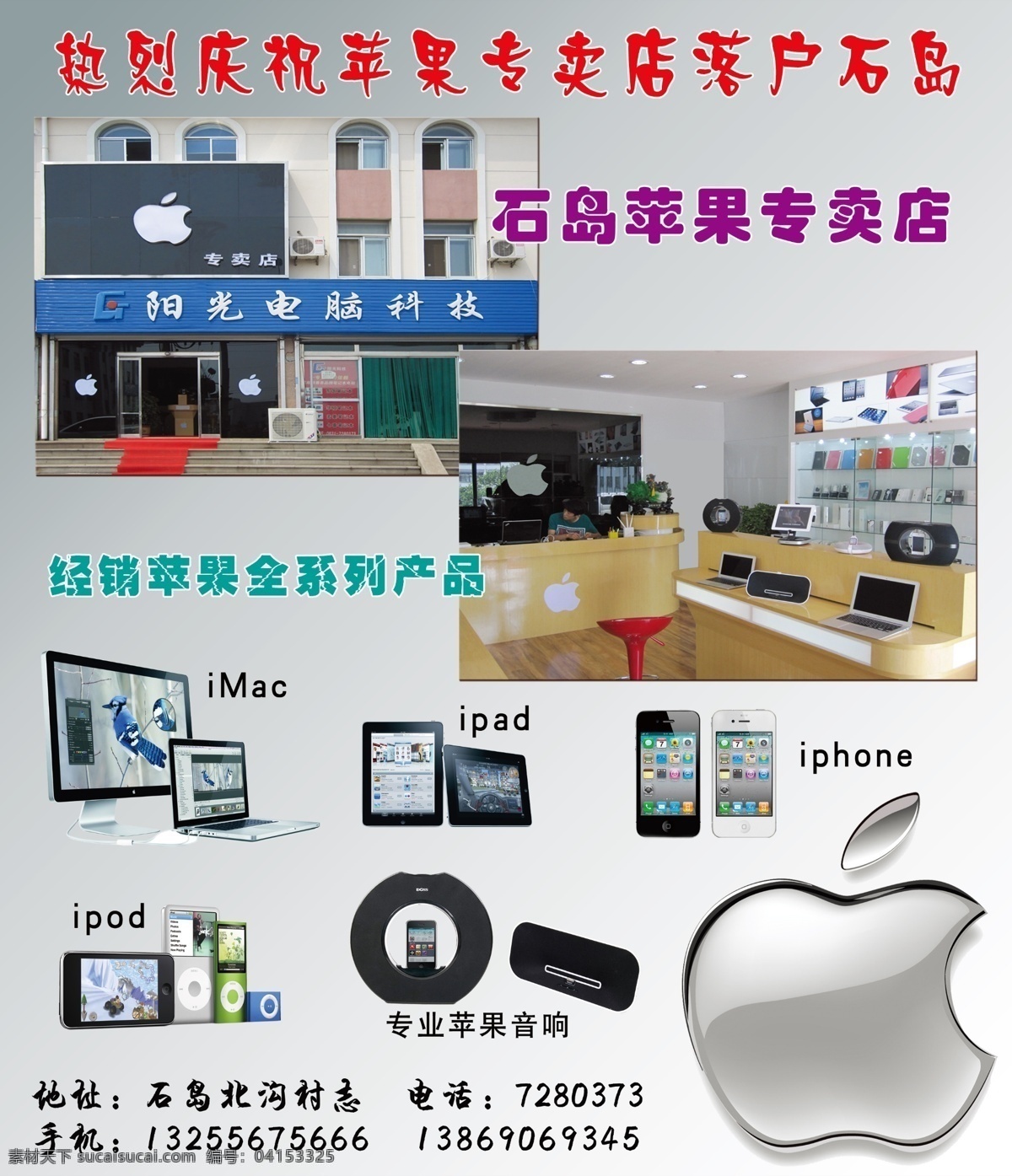 imac ipad iphone ipod mp3 背景 电脑 广告设计模板 苹果专卖 苹果 手机 音响 金属 源文件 海报背景图