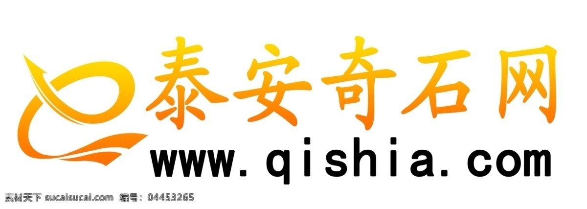 标志设计 广告设计模板 源文件 石材 logo 泰安奇石网 键头 行业 psd源文件 文件