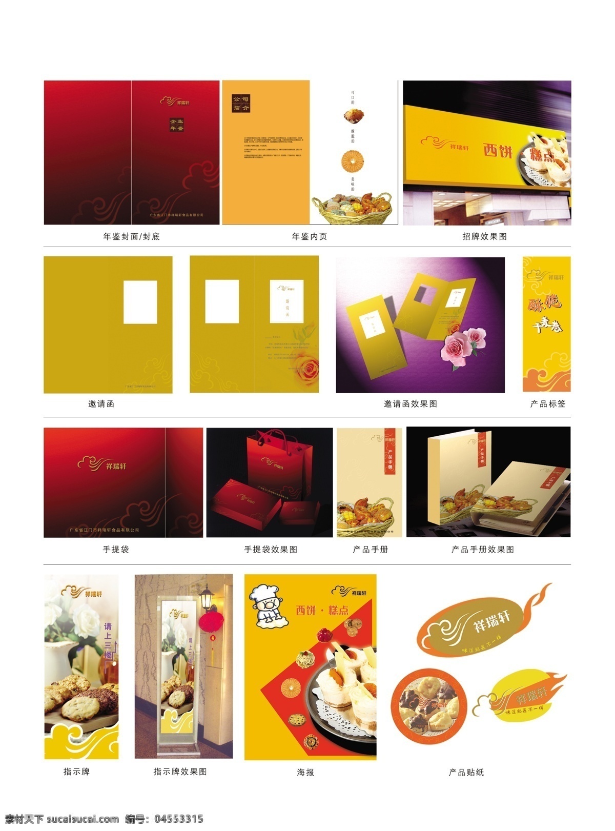 包装盒 体 餐饮设计 产品手册 产品贴纸 产品形象设计 产品折页 手提袋设计 psd源文件 包装设计