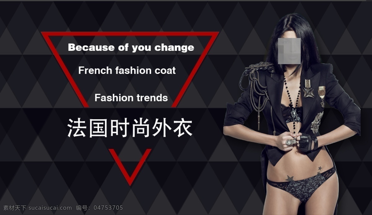 法国时尚外衣 外衣 法国时尚 时尚 黑色 海报 三角形 三角形重叠