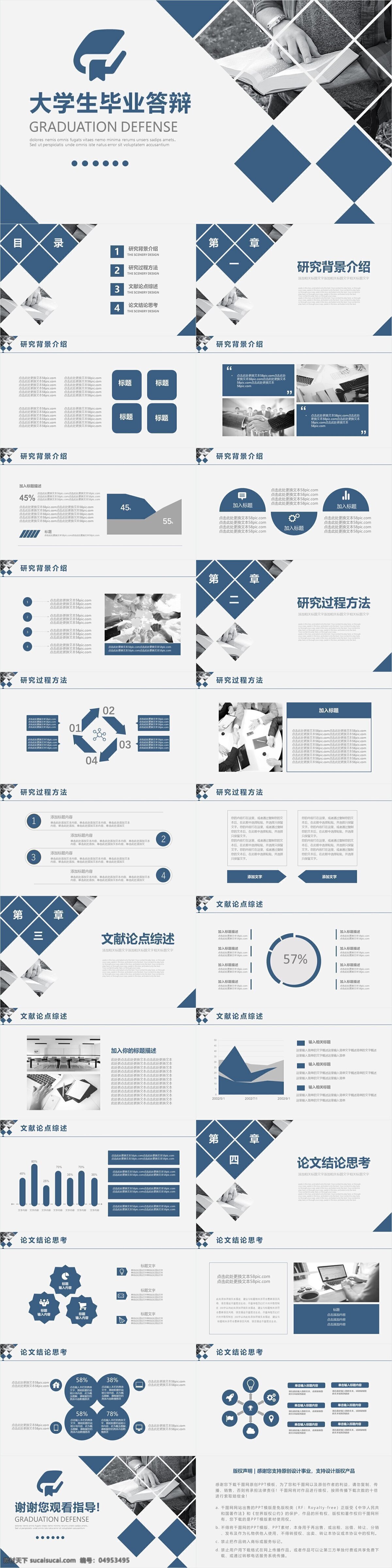 蓝色 简约 风 通用 大学生 毕业 答辩 模板 ppt模板 大气 商务 论文ppt 答辩ppt 论文 报告ppt 开题报告 毕业答辩 学术报告