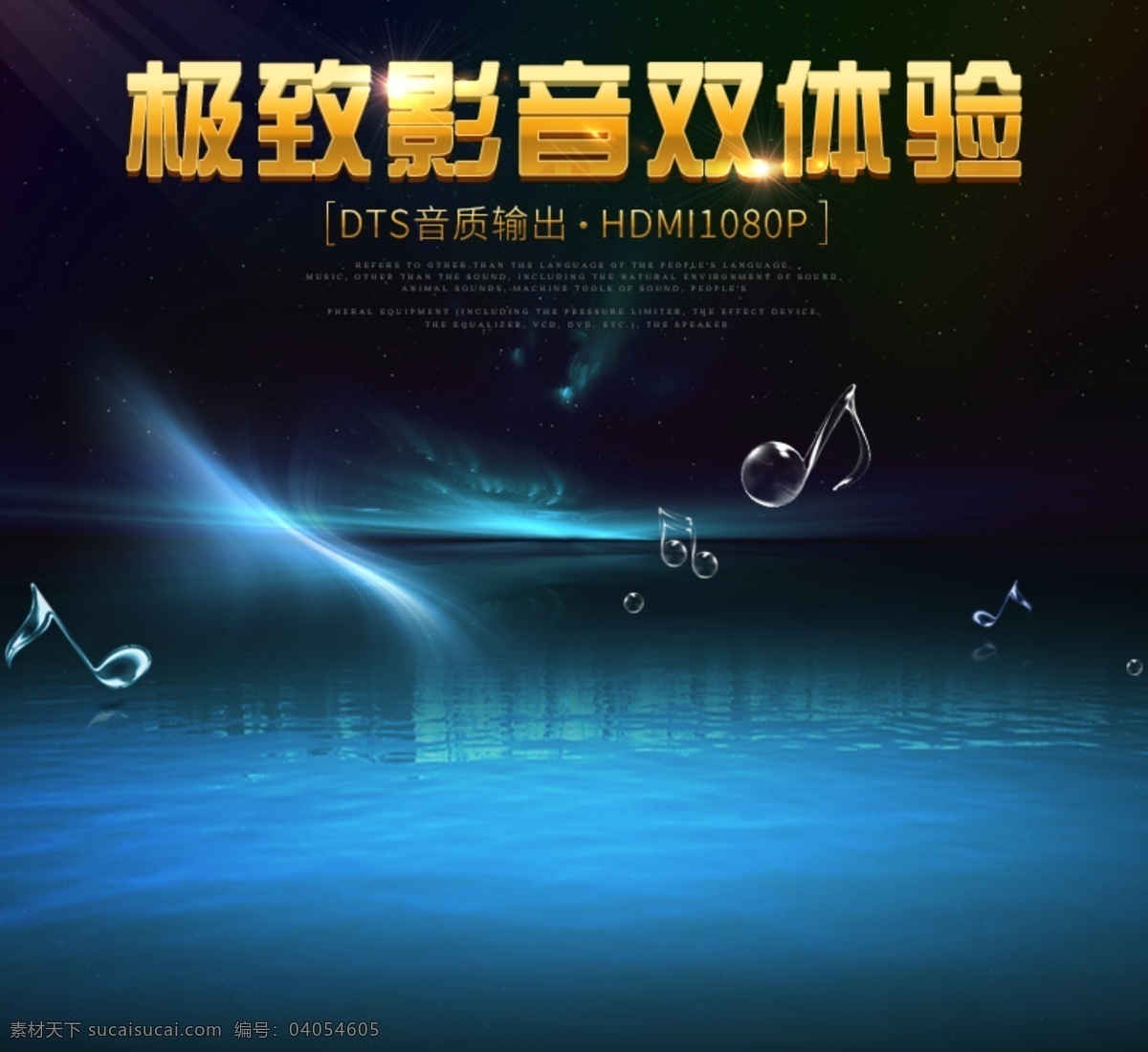 音乐科技背景 音乐 科技 背景 北极 水 极光 酷炫 感觉 星空 创意 海面 天空 夜晚星空 分层 背景素材