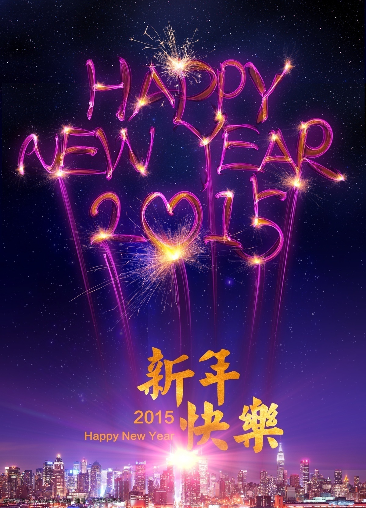 新年 快乐 酷 炫 海报 2015 新年快乐 烟火 炫酷字体 psd源文件