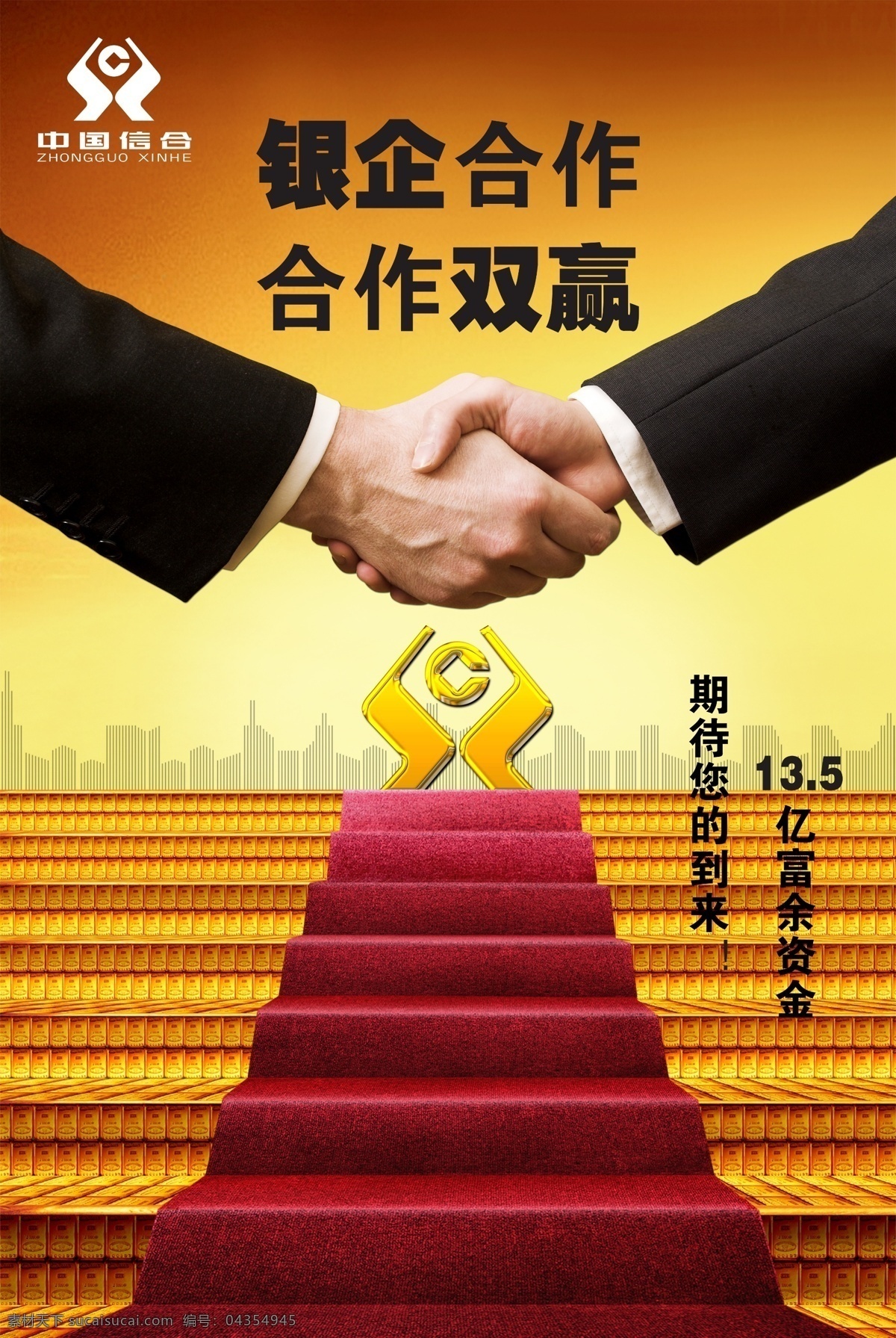 握手 企业 文化 高清 阶梯 红毯 城市剪影 合作 黄色