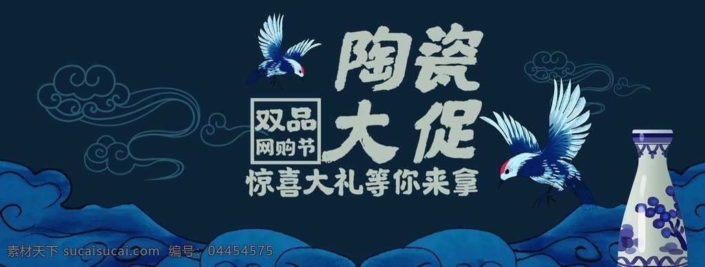 陶瓷 海报 banner 中国风 电商促销 淘宝界面设计 淘宝 广告