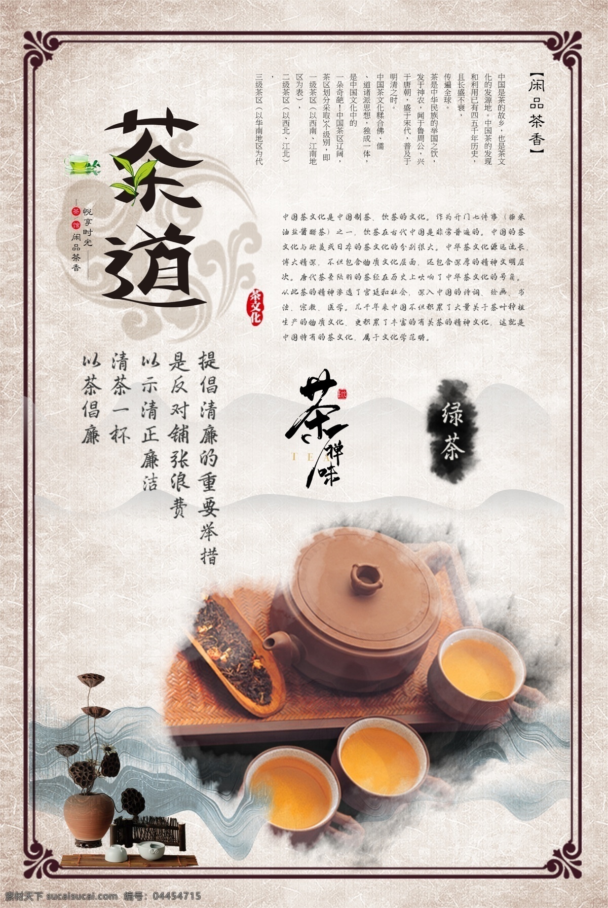 茶道 文化 精细 分层 系列 展板 茶道文化 茶文化 中国文化 传统文化 茶禅一味 茶文化展板 茶 绿茶 白茶 黑茶 黄茶 人生如茶 茶道人生