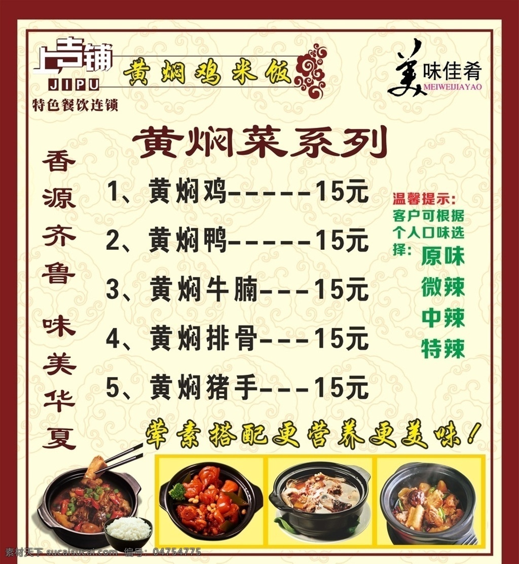 黄焖 米 鸡 饭 海报 黄焖米鸡饭 宣传海报 鸡肉 快餐 现炒 现炒快餐