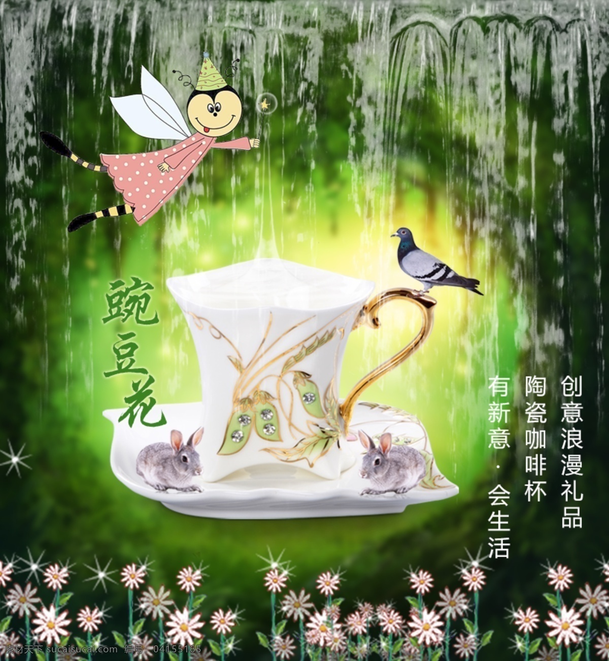 豌豆 花 杯子 海报 创意 咖啡杯 豌豆花 森林系