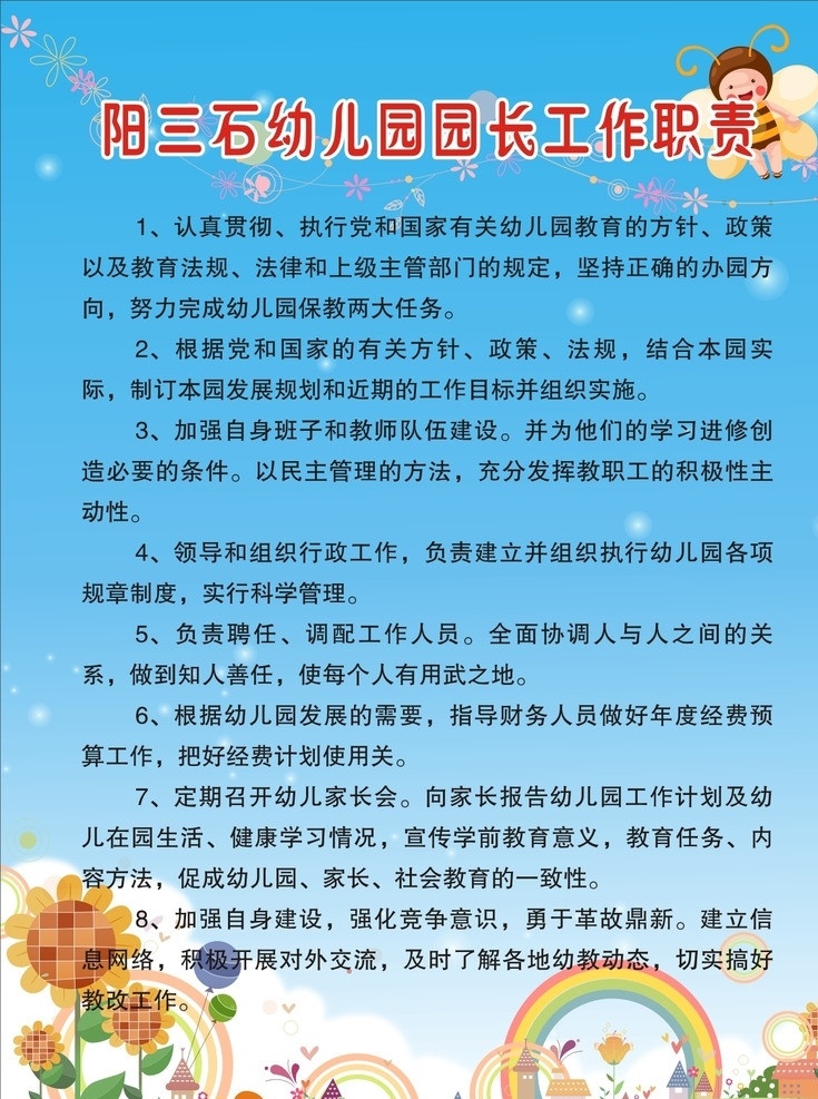 幼儿园制度牌 制度牌 规章制度 园长工作职责 园长 工作职责 制度 版 矢量