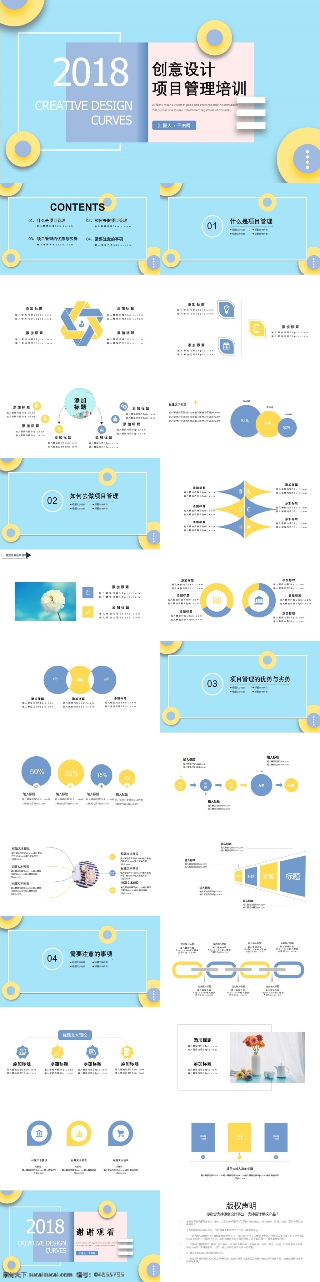 创意设计 项目管理 培训 模板 创意 简约 管理培训 pp模板