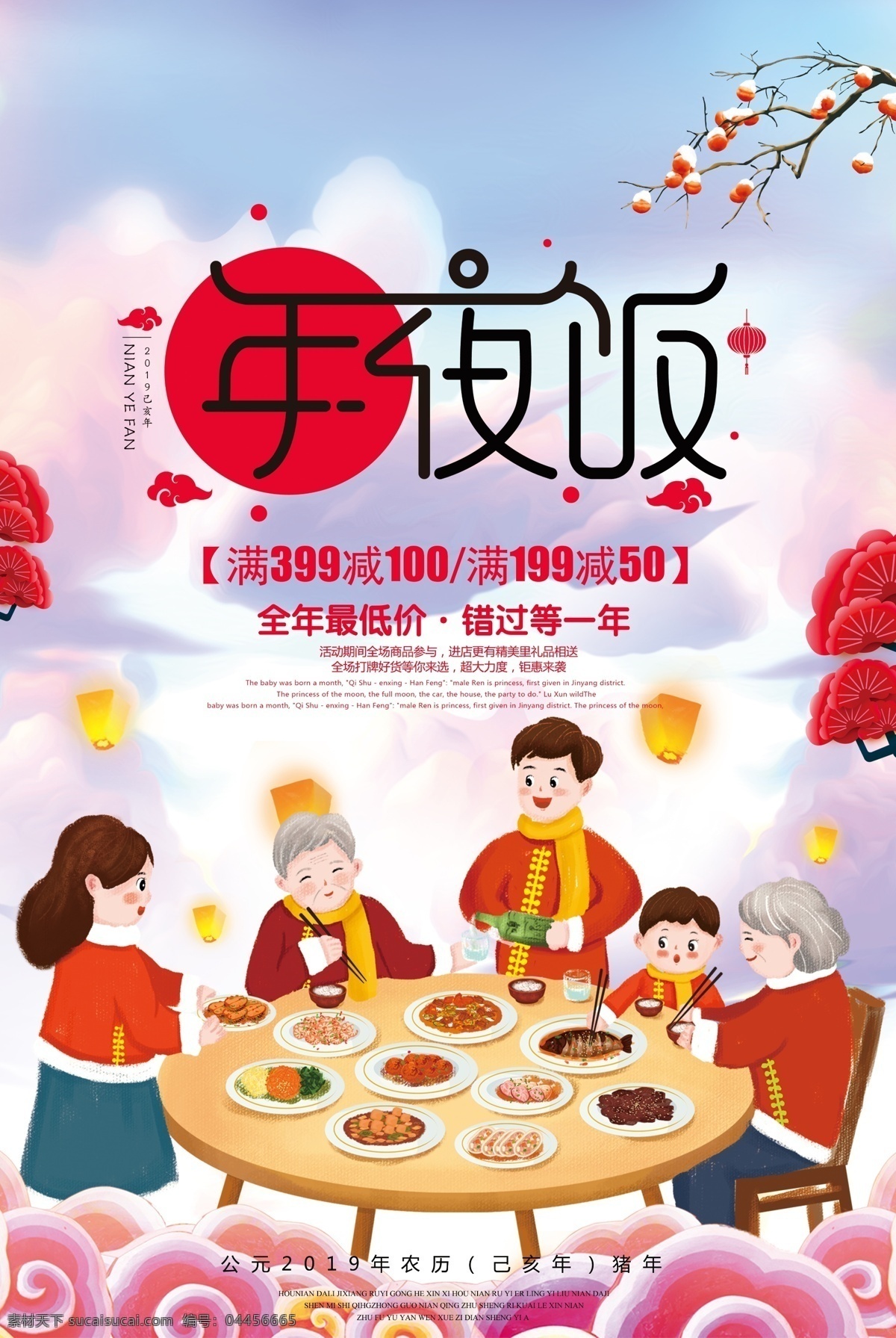 年夜饭海报 新春团圆饭 过好年 年夜饭 新年年夜饭 年夜饭预订 2018 酒店年夜饭 年夜饭广告 年夜饭灯笼 年夜饭聚餐 年夜饭背景 年夜饭布置 年夜饭门头 年夜饭促销 年夜饭菜单 年夜饭展板 年夜饭快乐 年夜饭预定 年夜饭展架 除夕年夜饭 预订年夜饭