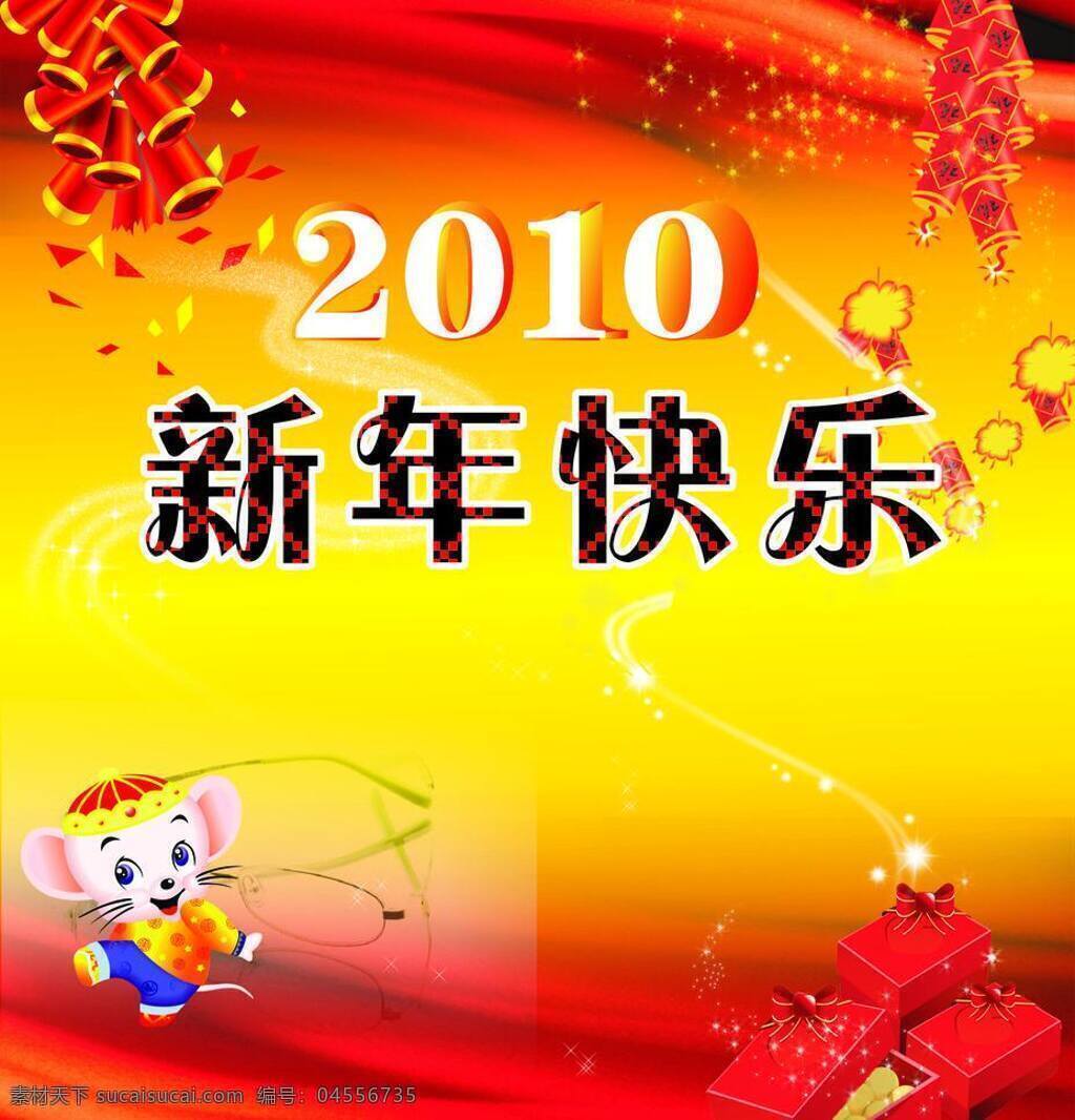 2010 鞭炮 春节 节日 节日素材 礼盒 新年 星星 春节丝带 矢量 2015羊年
