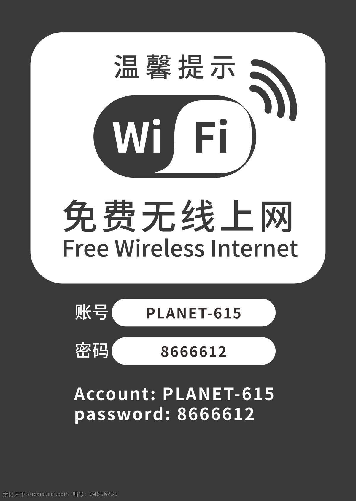 无线网络牌 网络 热点 wifi 无线网络 牌子 台卡 卡 上网卡 上网牌