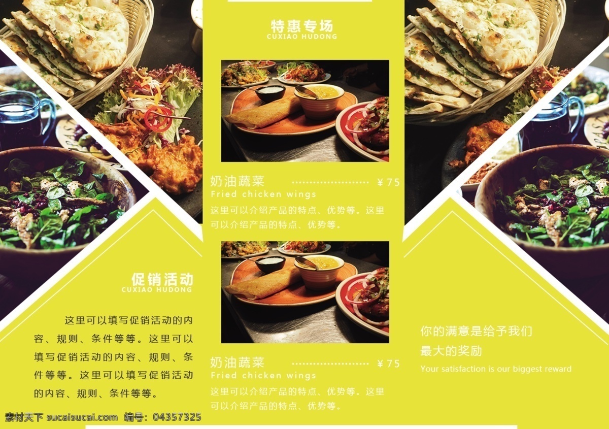 餐饮 餐厅 美食 美味 厨房 黄色 宣传 推荐 促销 折页 高端 典雅 简洁