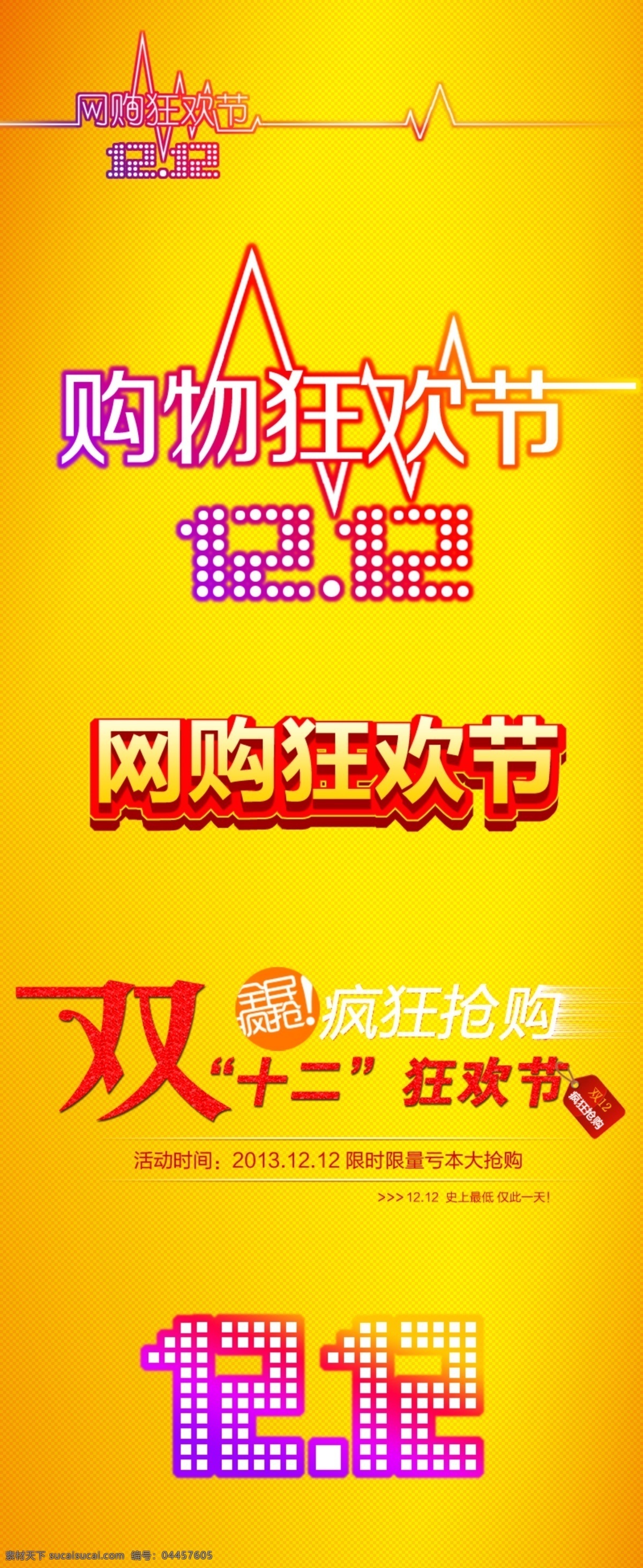 双十 二 双 字体 12.12 疯狂抢购 购物狂欢节 双12 双十二 网购狂欢节 海报 大促字体 发光 双12艺术字 原创设计 原创海报