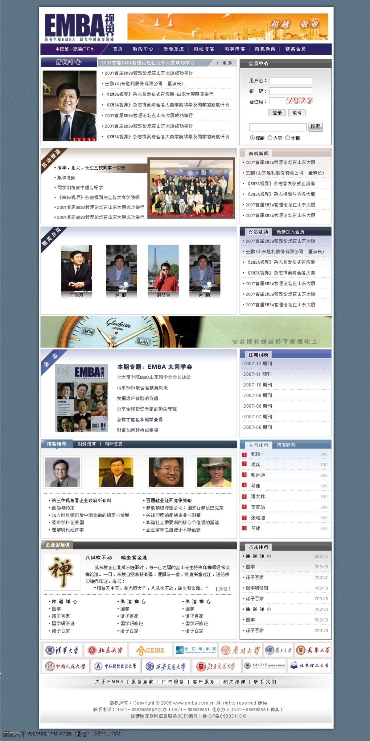 教育 网页 效果图 网页模板 源文件库 杂志 中文模版 网页素材