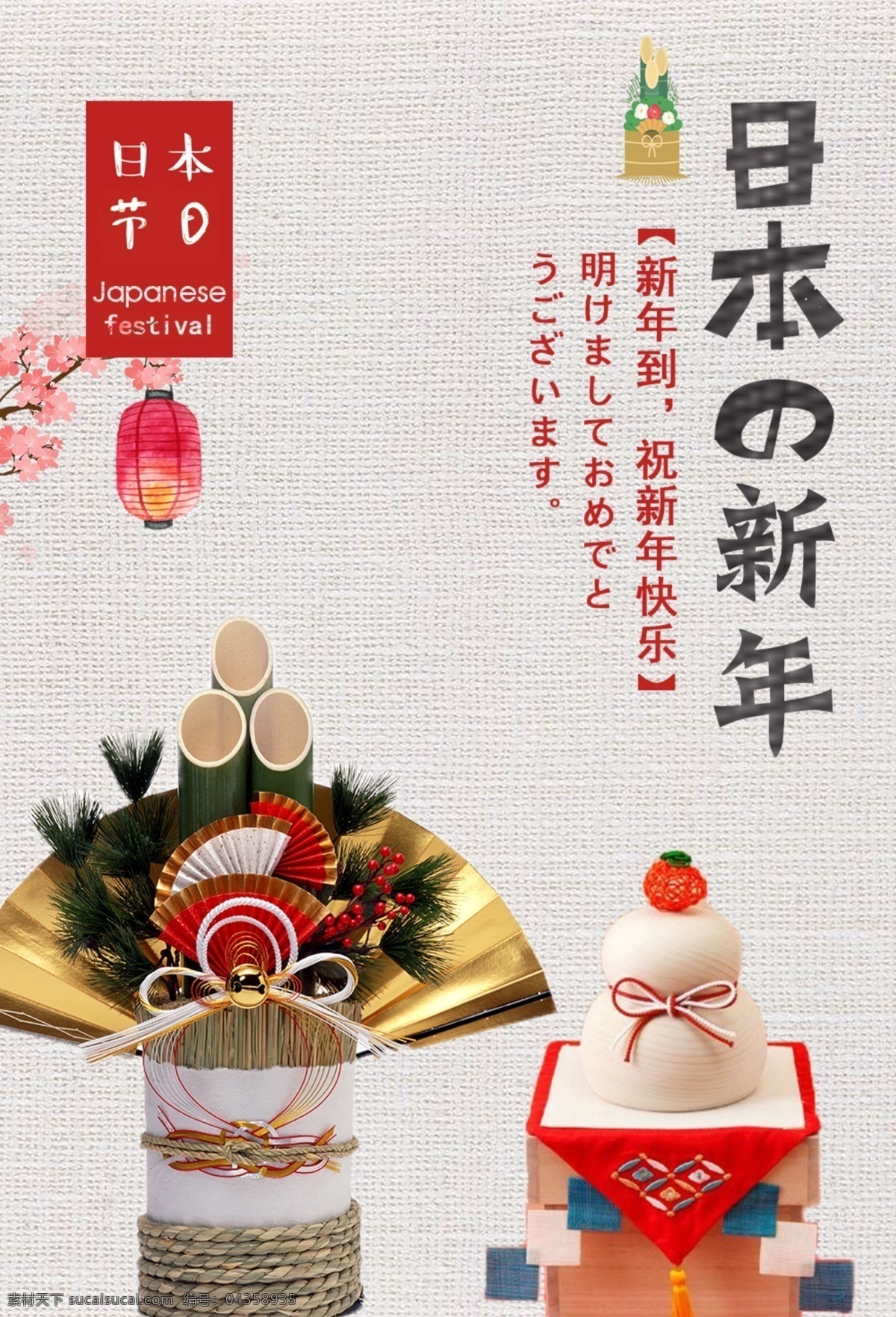 日本的新年 日本 新年 恭贺新春 日本节日 新年到 祝福新年快乐 文化艺术 节日庆祝