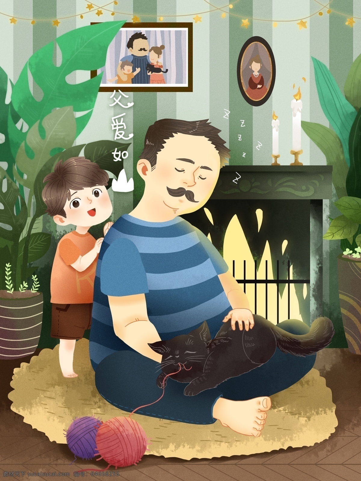 父亲节 儿子 爸爸 捶背 父爱 如山 节日 快乐 父亲 温馨 壁炉 蜡烛 全家照片 植物 地毯 猫