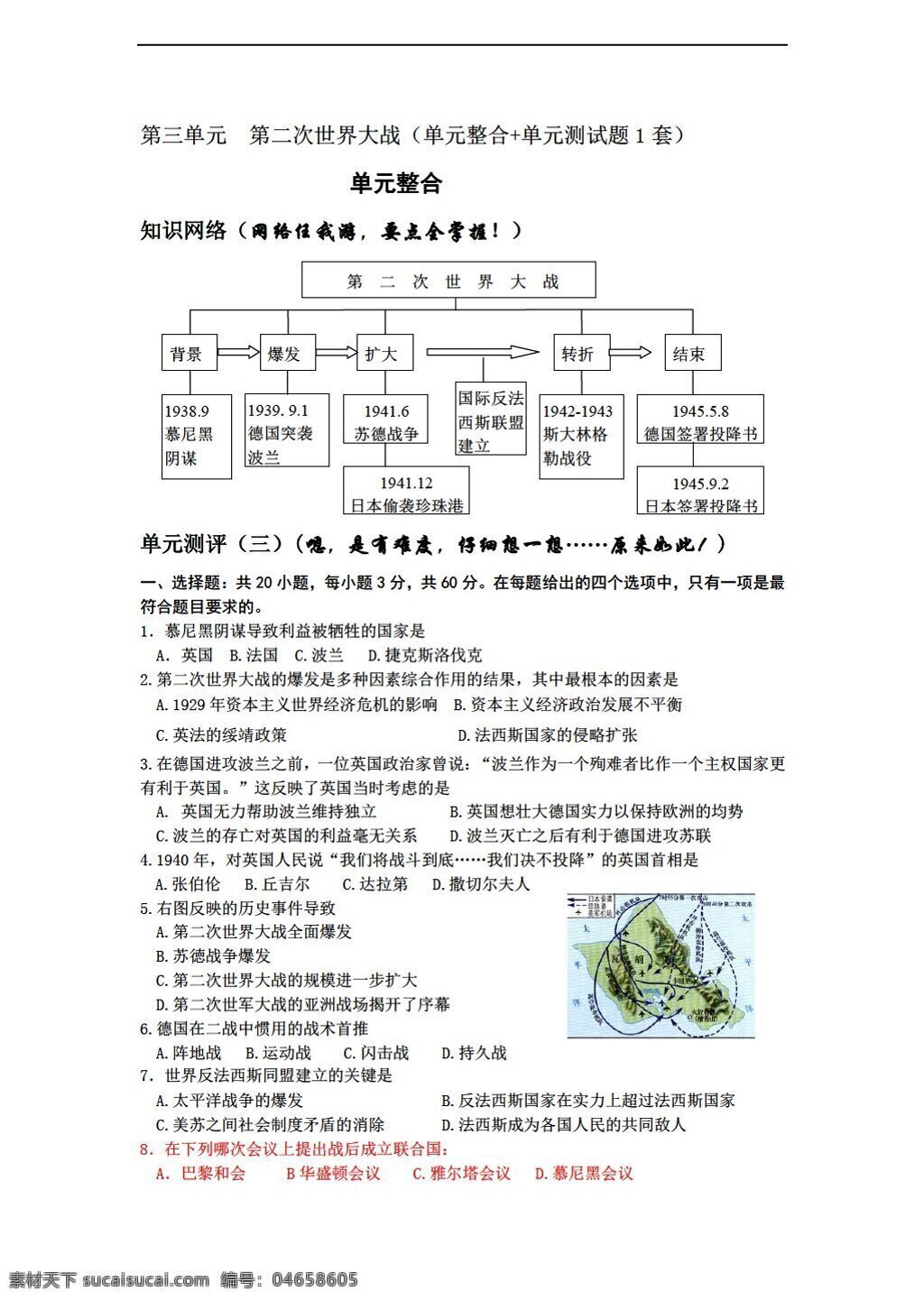 九 年级 下册 历史 三 单元 第二次世界大战 人教版 九年级下册 试题试卷