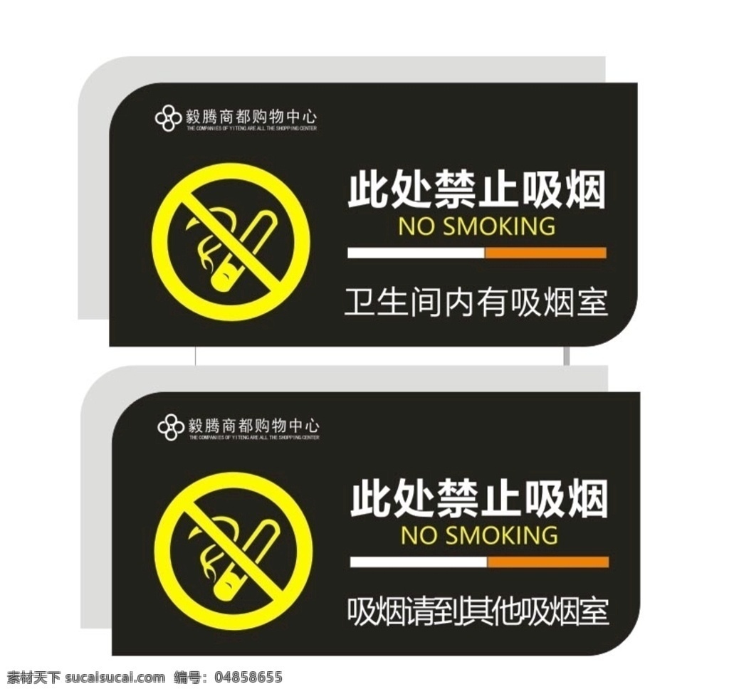 卫生间 禁止吸烟 吸烟区 吸烟室 no smoking 标志图标 公共标识标志