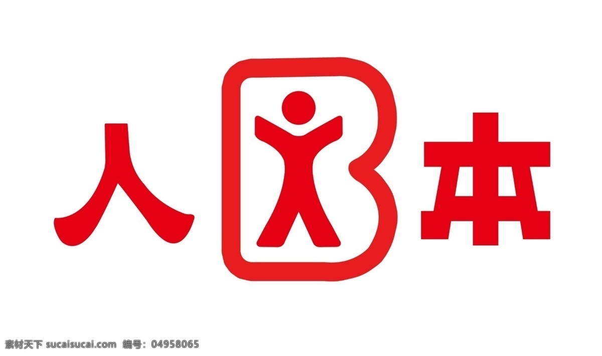 人本标志 人本 标识 鞋子 logo 门头 分层