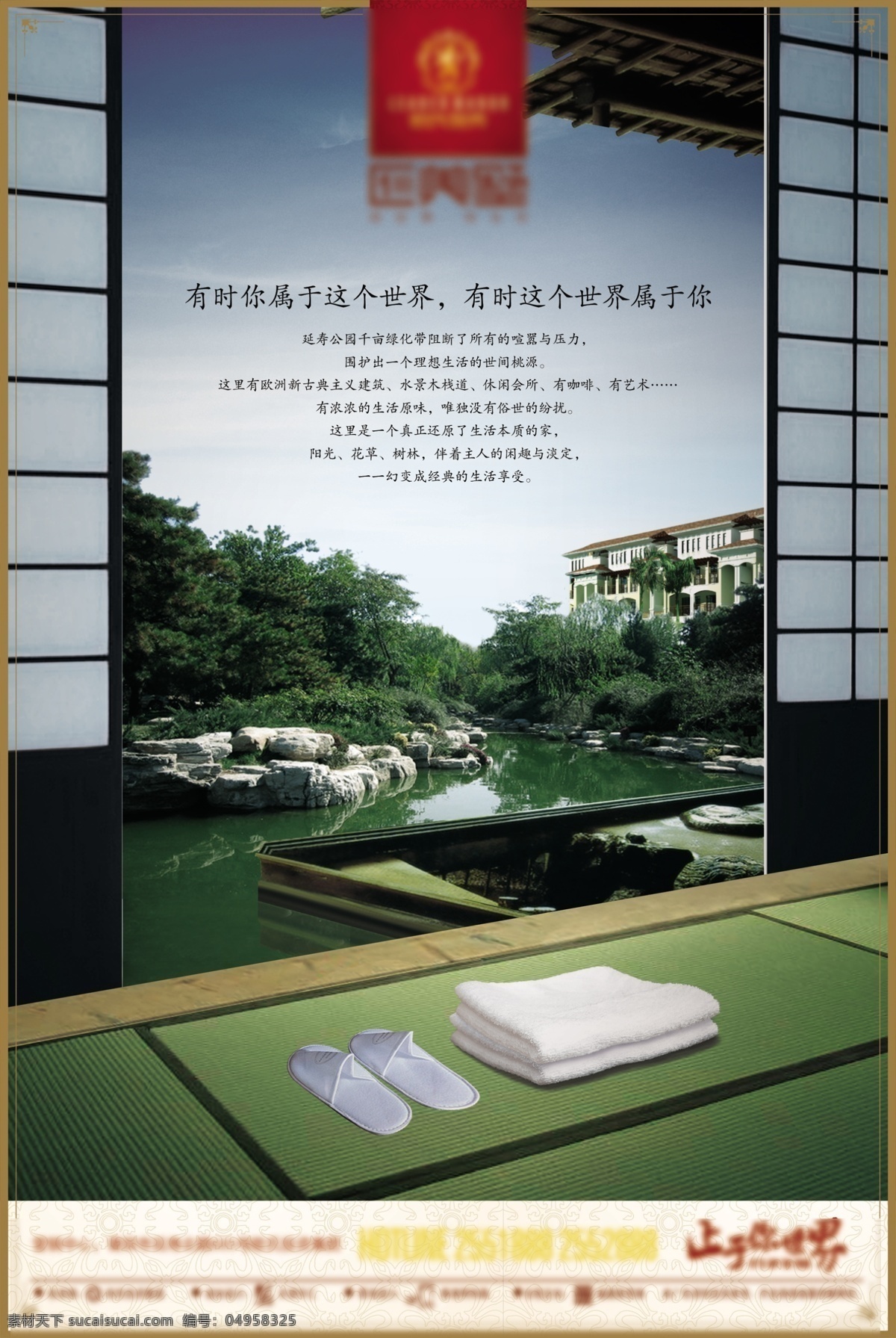 日式 建筑 房产 海报 房产海报 房地产海报 房产单页 房地产单页 单页 房地产广告 日式建筑 黑色