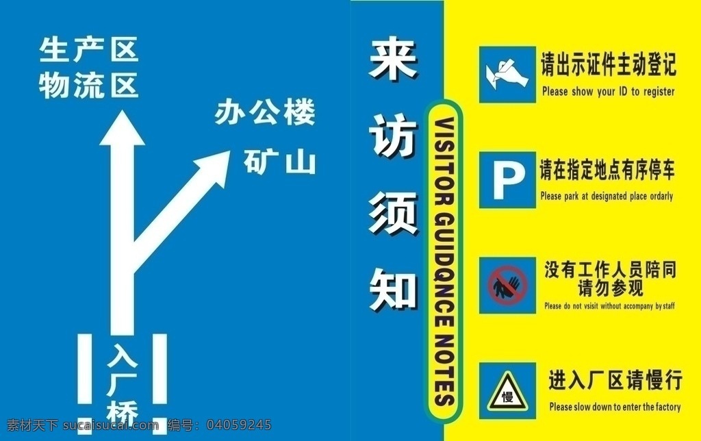 来客须知 指示牌 停车 慢行 登记 公共标识标志 标识标志图标 矢量