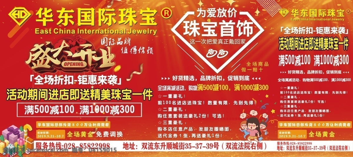 国际珠宝开业 珠宝城 国际珠宝 华东国际 开业活动 盛大开业