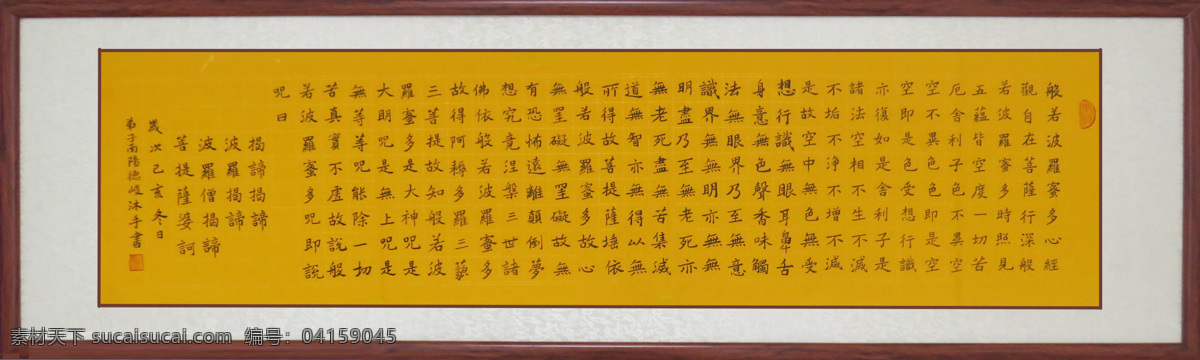 心经 佛教 黄 尺 单条 横 书法 楷书 自创 佛学 艺术 文化艺术 传统文化