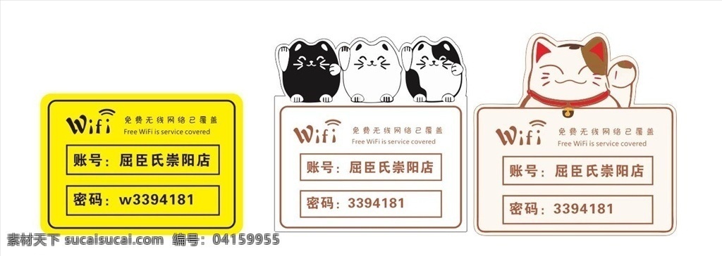 wifi 提示牌 wifi牌子 无线密码 上网 wifi图标 餐厅温馨提示 可爱卡通 餐厅桌贴 wifi桌贴 提示标语 wifi密码 动漫提示 温馨提示牌