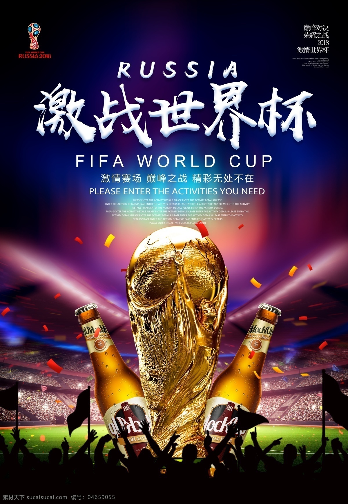 世界杯 比赛 酷 炫 海报 运动 足球 体育 世界杯素材 商城促销 世界杯活动 足球夜
