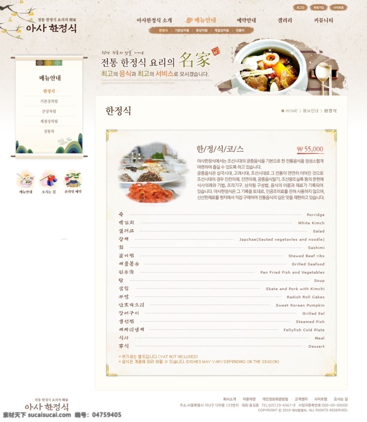 韩国 风格 风 站 餐饮网站 二级内页 食品网页 特色美食 民族风 边框 花 个性网页设计 白色