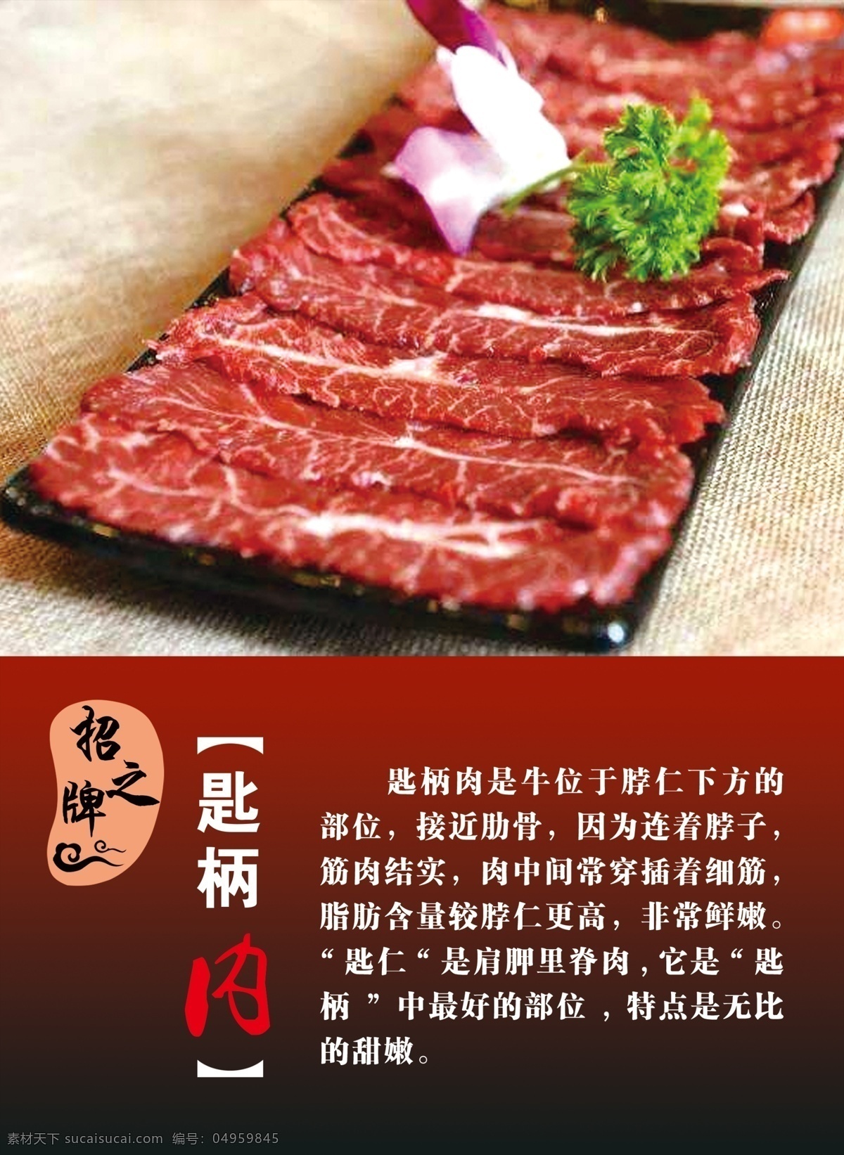 匙柄肉 火锅 牛肉 潮汕 餐饮 海报 新鲜 源文件库