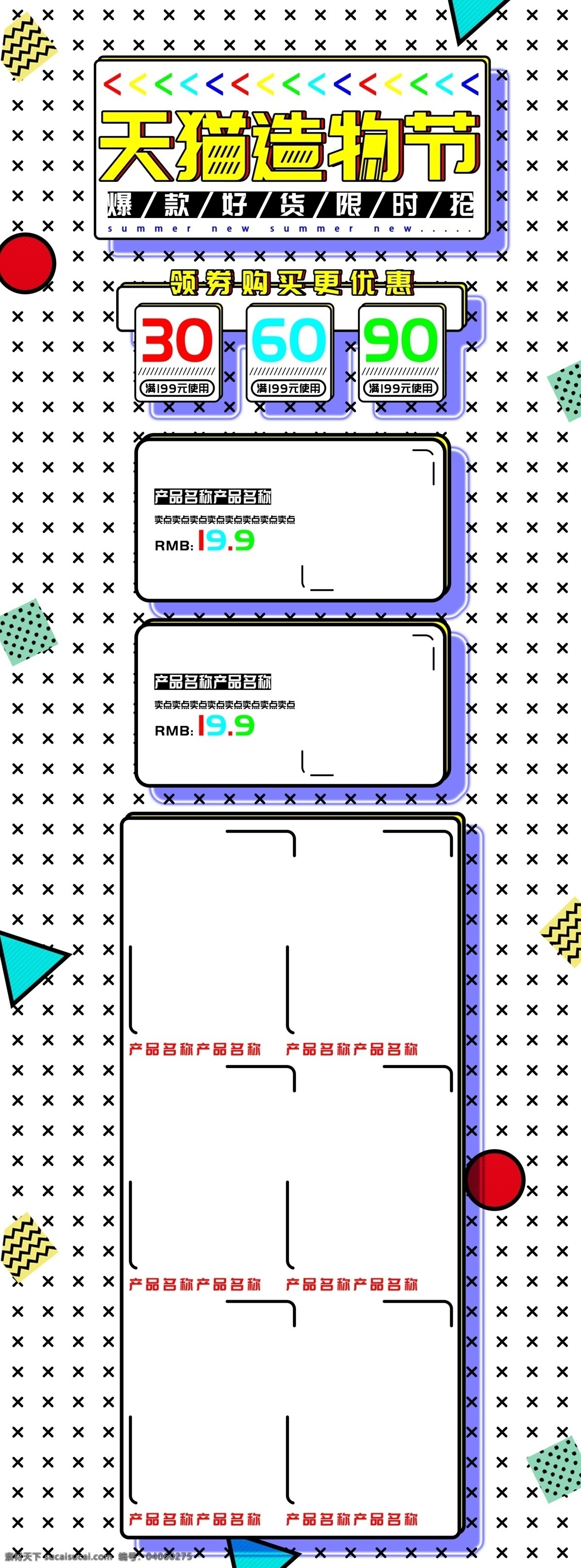 几何 孟菲斯 天猫 造物 节 促销 首页 模板 色块 造物节 pc端 店铺装修