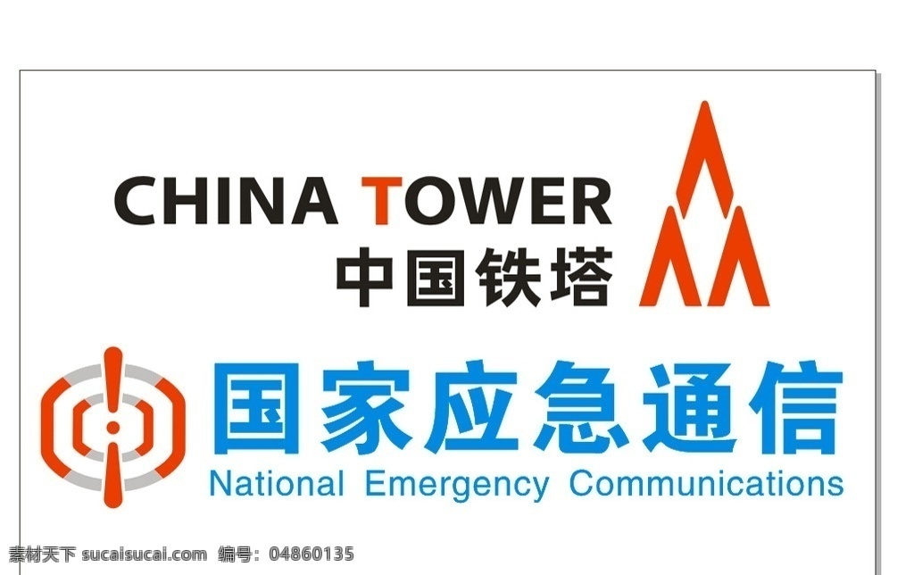 中国铁塔 国家应急通信 中国 铁塔 国家 应急 通信 标志 矢量图