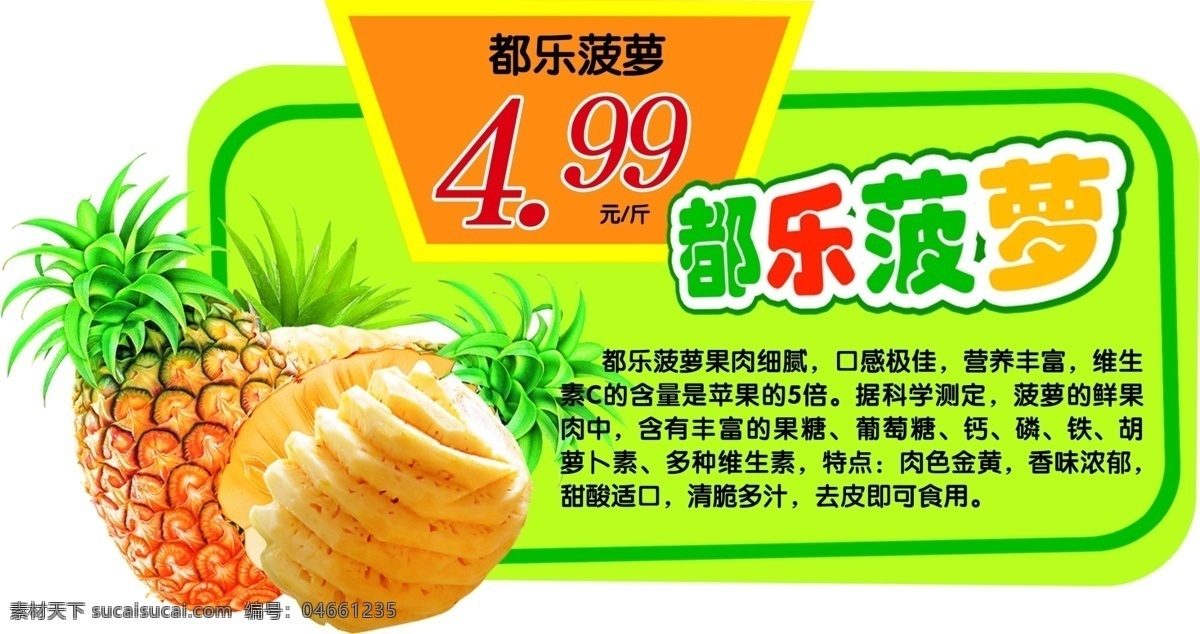 菠萝 高清波罗 热带水果 水果 超大菠萝 室内广告设计