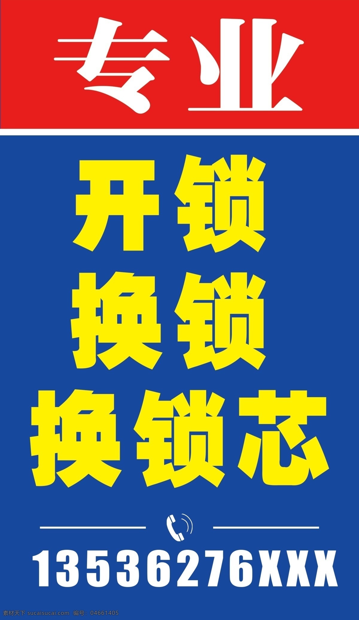 开锁 换锁 锁芯 超b锁芯 超c锁芯 开锁公司 换锁芯 专业开锁 专业换锁 专业换锁芯 开门换锁 开锁换锁