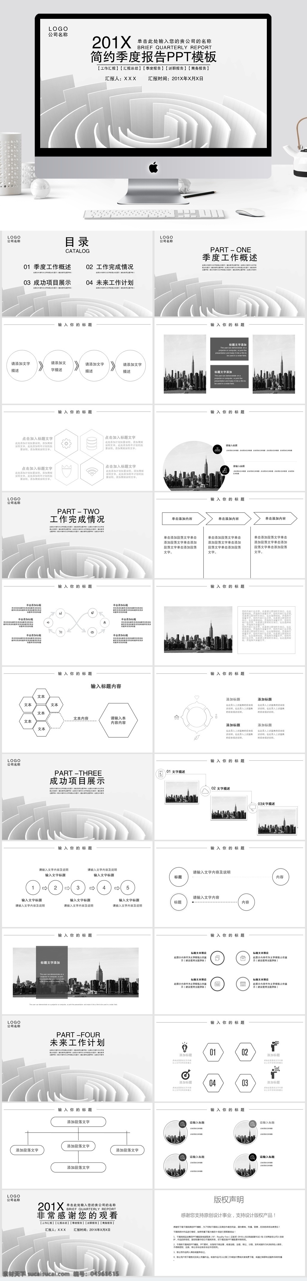 简约 季度 报告 总结 模板 ppt模板 创意ppt 工作 汇报 季度报告 商业 计划书 年终 策划ppt 项目部ppt 通用ppt 报告ppt