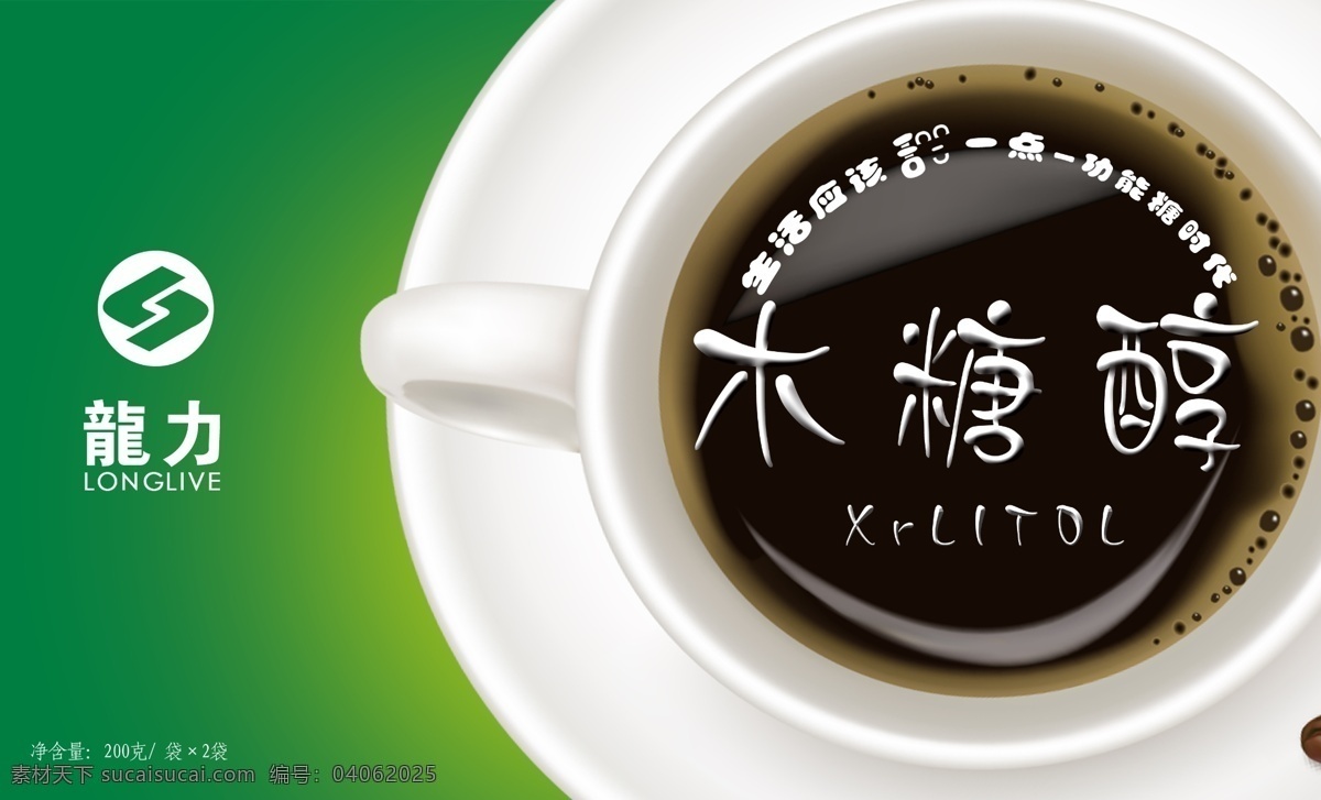 木糖醇 包装 杯子 咖啡 咖啡杯 logo 分层 源文件