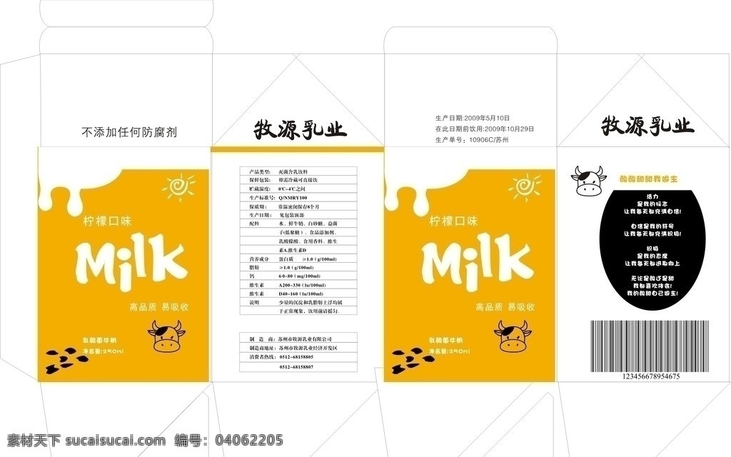 牛奶包装盒 牧源牛奶 包装盒模版 卡通牛头 milk 包装设计 矢量