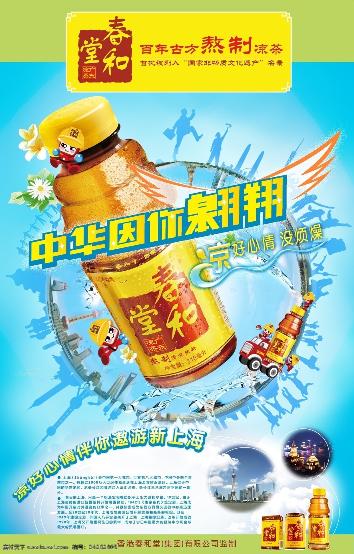 凉茶 海报 春和堂 清爽 饮料 上海 广告设计模板 源文件