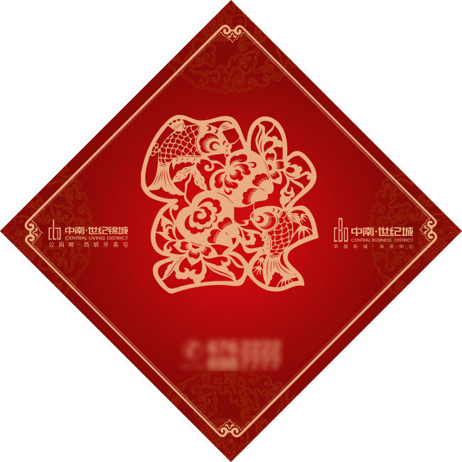 福字免费下载 福字 红色 花纹 新年素材 中南 世纪 城 logo 锦城 节日素材 2015 新年 元旦 春节 元宵