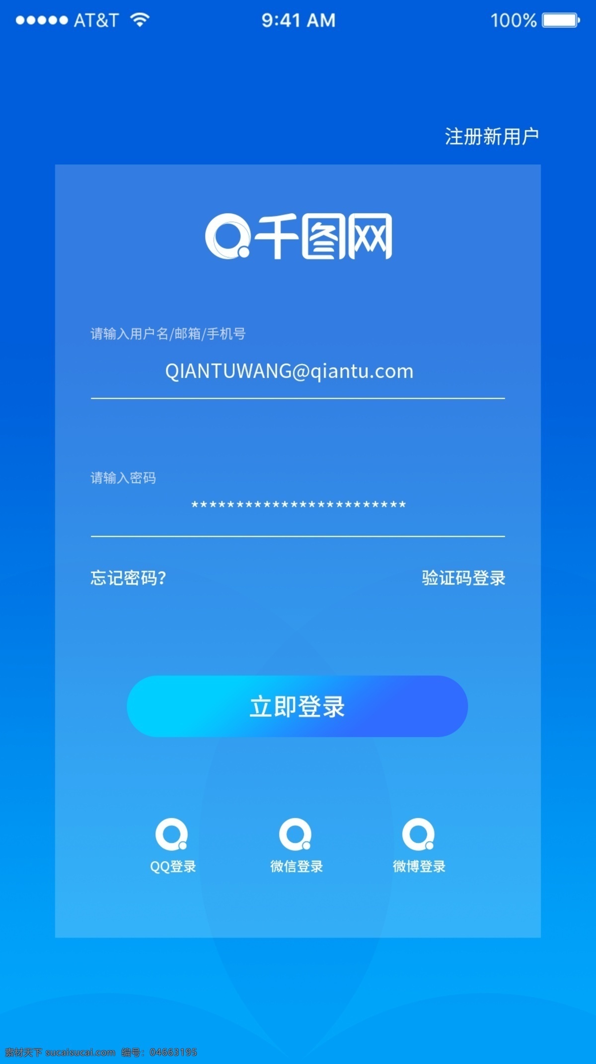 蓝色 渐变 手机 app 登录 界面设计 蓝色渐变 手机app ui设计 注册 登录界面设计