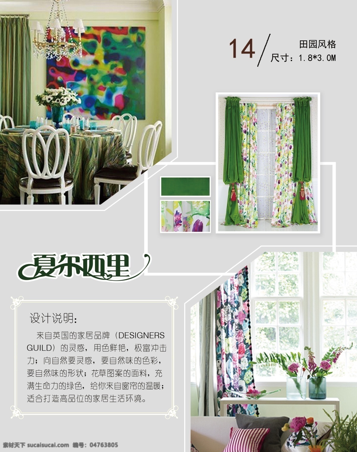 杂志内页排版 模版下载 清新素雅 内页排版 窗帘设计