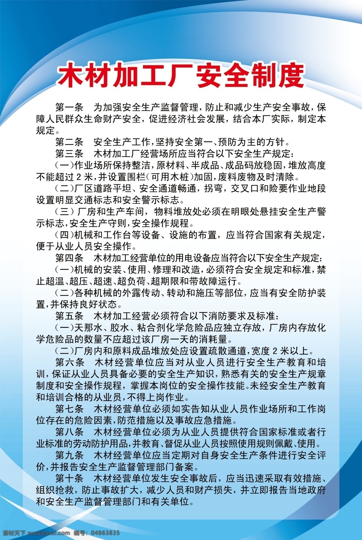 安全制度 木材加工厂 加工厂安全 安全管理制度 加工厂制度 分层