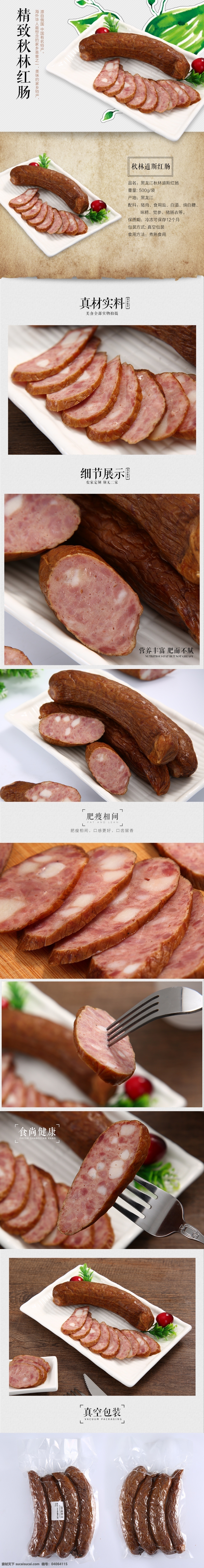 秋林道斯红肠 新疆红肠 肉食农产品