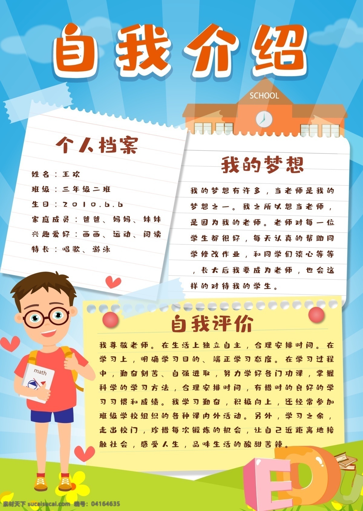 可爱 卡通 小孩 小朋友 自我 介绍 手 抄报 小报 自我介绍小报 粉色卡通 可爱卡通小孩 自我介绍 卡通小孩 可爱卡通 卡通可爱 可爱小孩