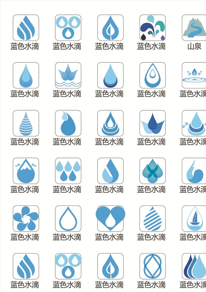 水滴 logo 标志 水滴状 logo设计 水logo 山泉水 标志设计 vi 矢量水滴 企业 标志图标 网页小图标
