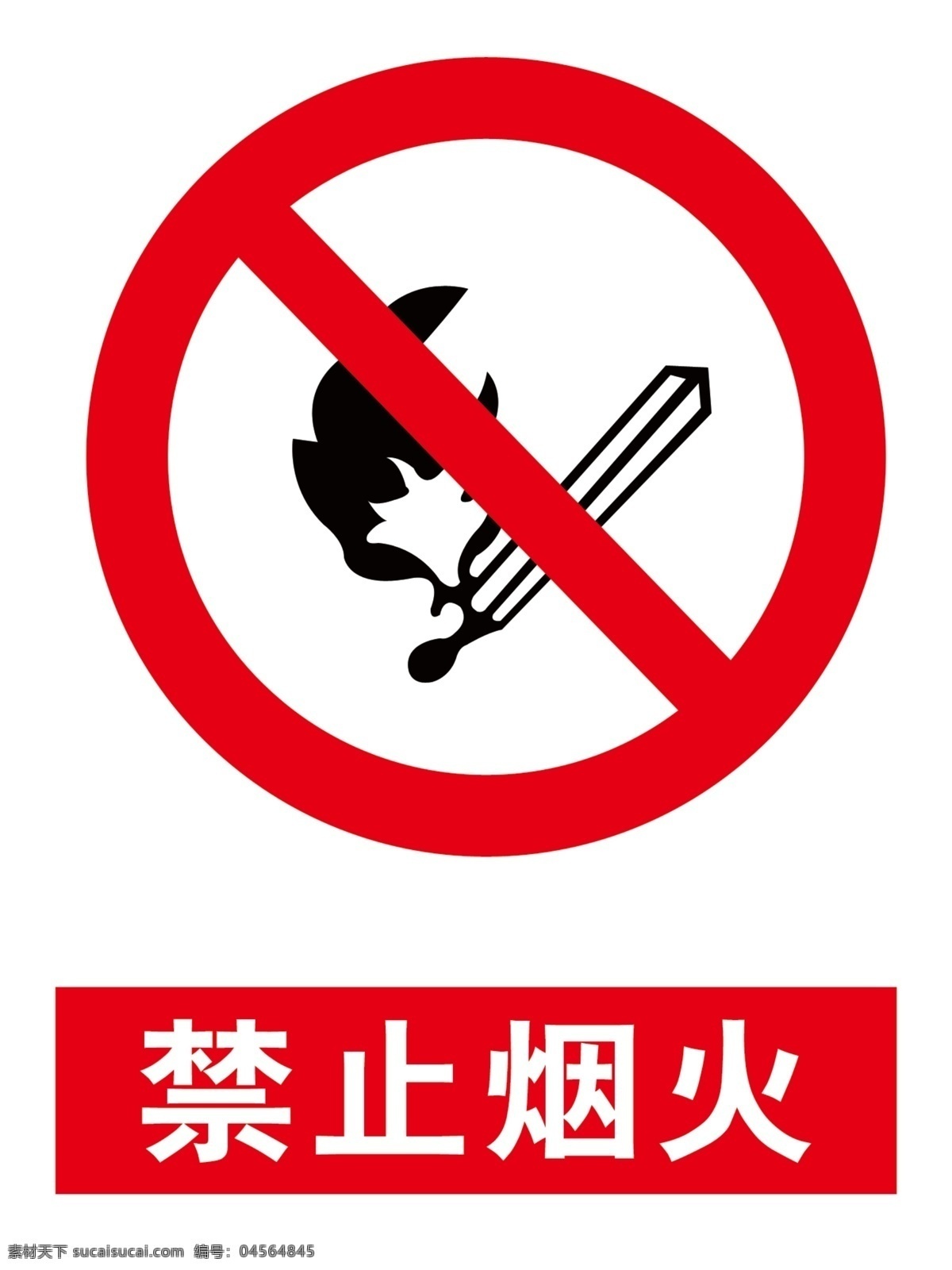 禁止烟火 温馨提示 禁止 烟火 牌子 室内广告设计